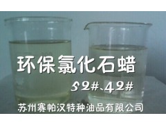 環保氯化石蠟